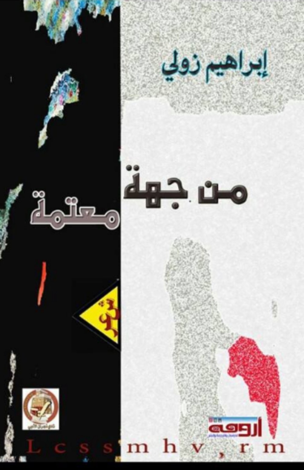 غلاف ديوان من جهة معتمة